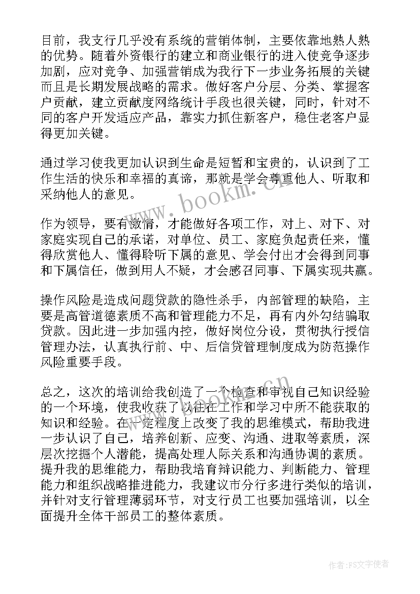 培训领导心得体会总结(实用9篇)