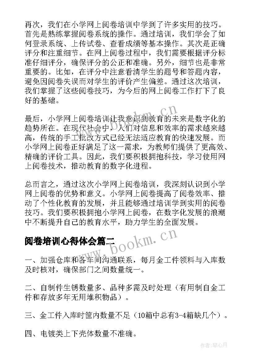 2023年阅卷培训心得体会 小学网上阅卷培训心得体会(优秀10篇)