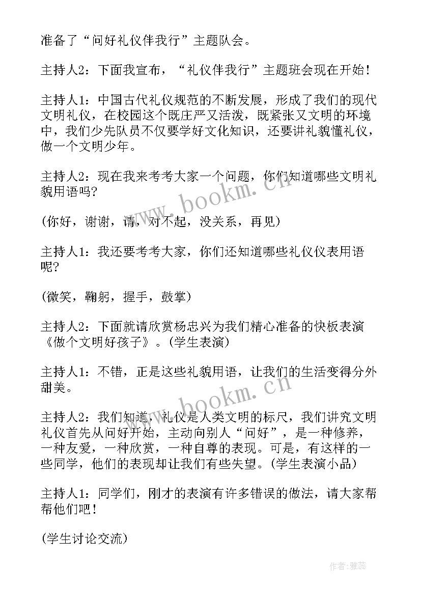 最新食堂就餐文明班会内容 食堂文明就餐倡议书(通用6篇)