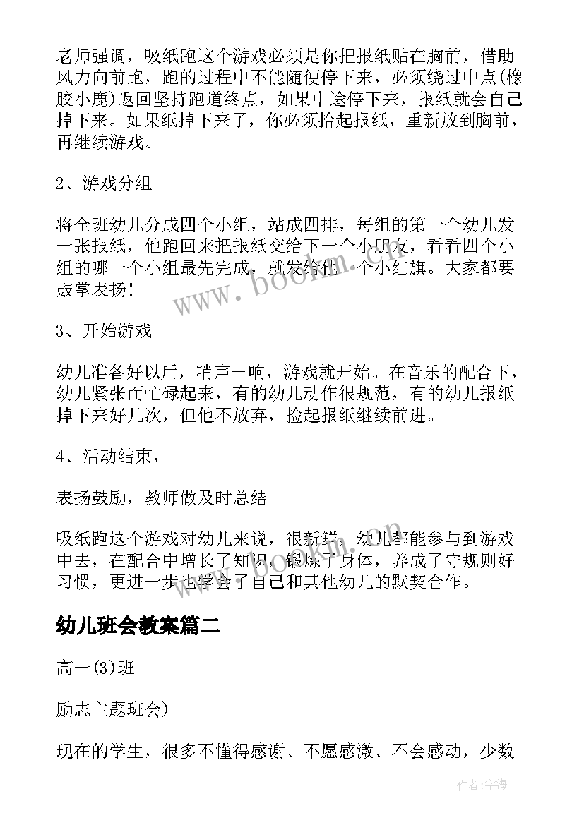 最新幼儿班会教案(通用5篇)