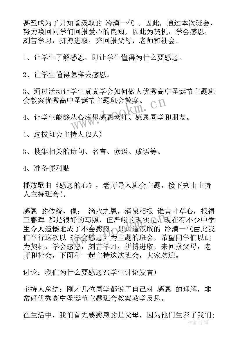 最新幼儿班会教案(通用5篇)