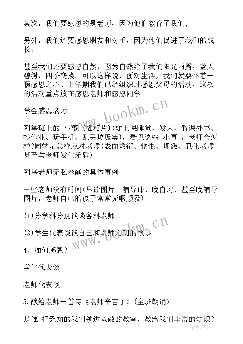 最新幼儿班会教案(通用5篇)