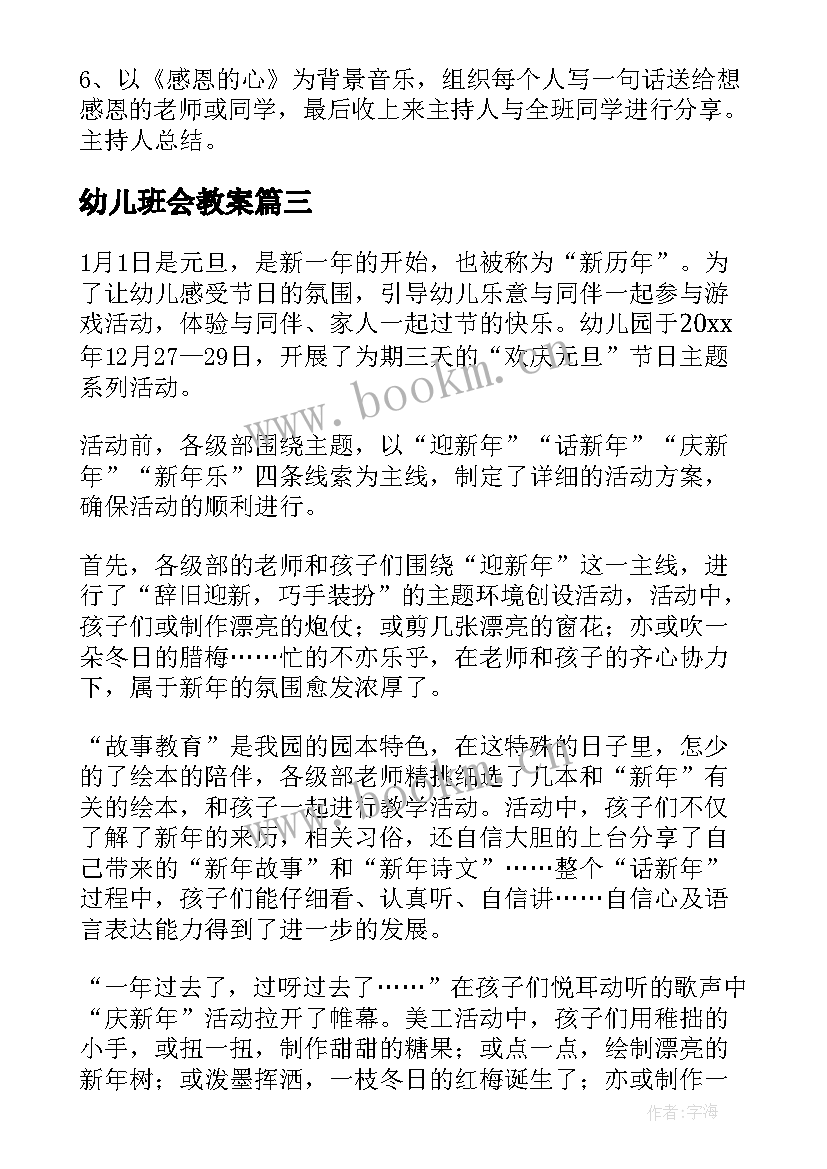 最新幼儿班会教案(通用5篇)