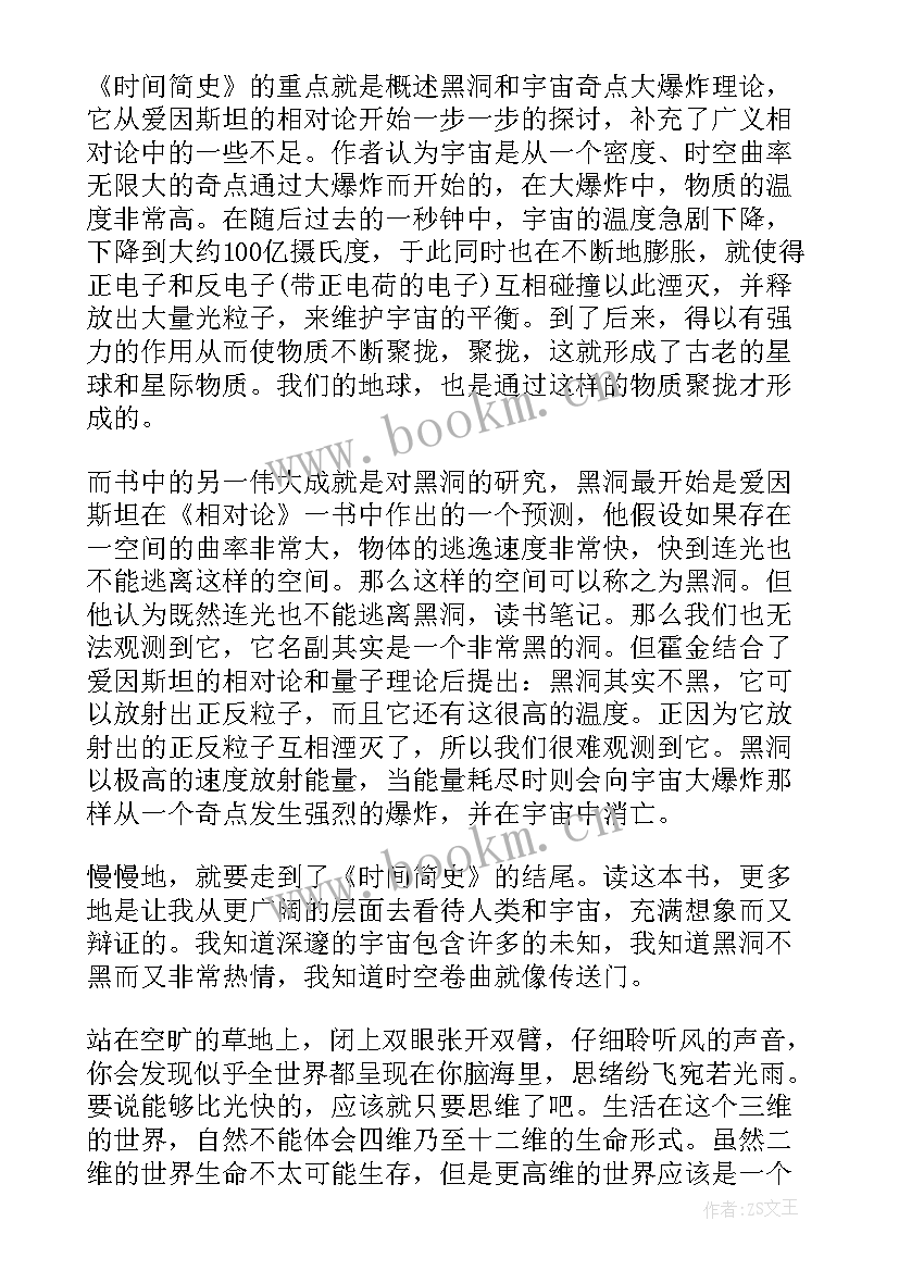 宋词简史心得体会 未来简史读书心得体会(通用7篇)