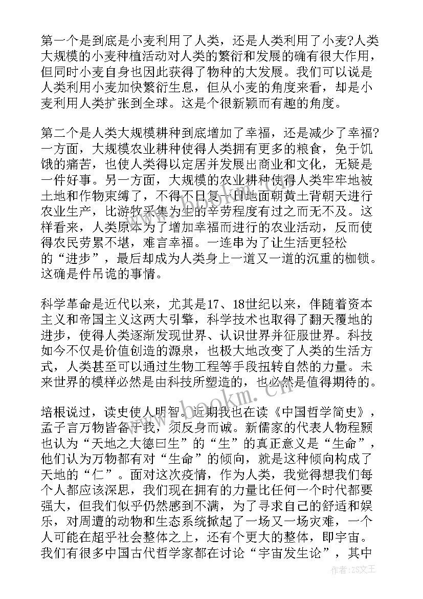 宋词简史心得体会 未来简史读书心得体会(通用7篇)