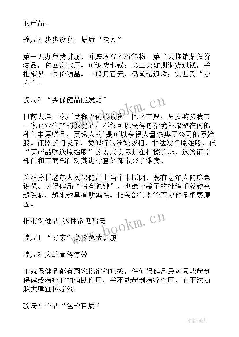 骗局揭秘心得体会 教育三大骗局揭秘心得体会(实用5篇)