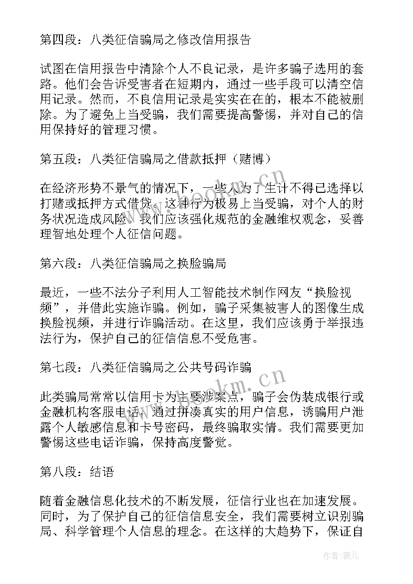 骗局揭秘心得体会 教育三大骗局揭秘心得体会(实用5篇)