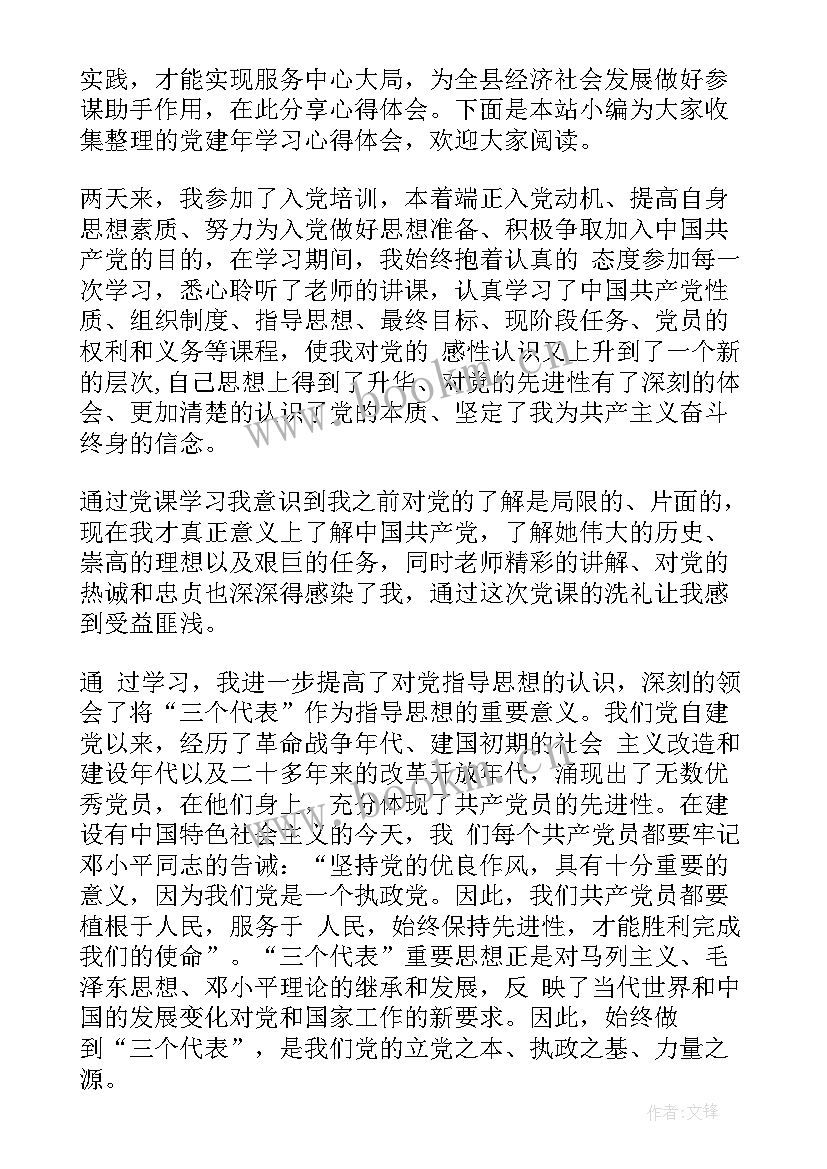 最新党建心得体会(精选5篇)