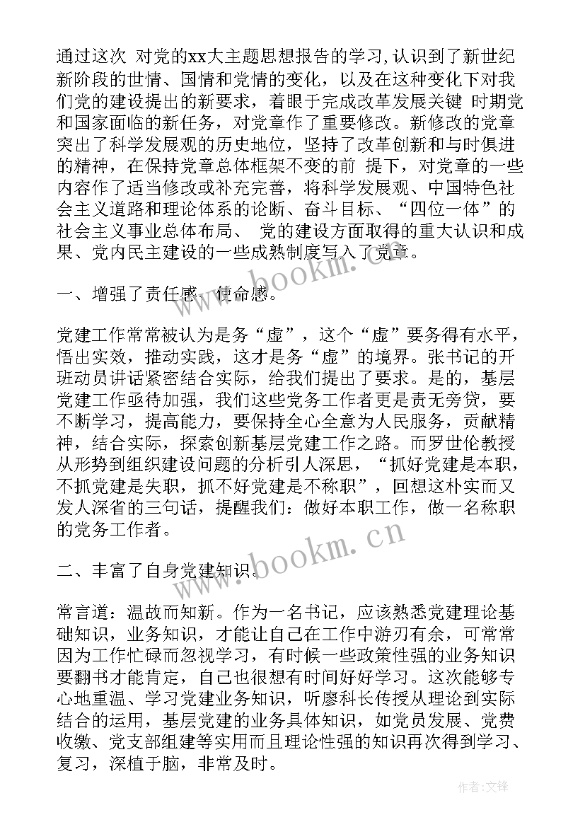 最新党建心得体会(精选5篇)