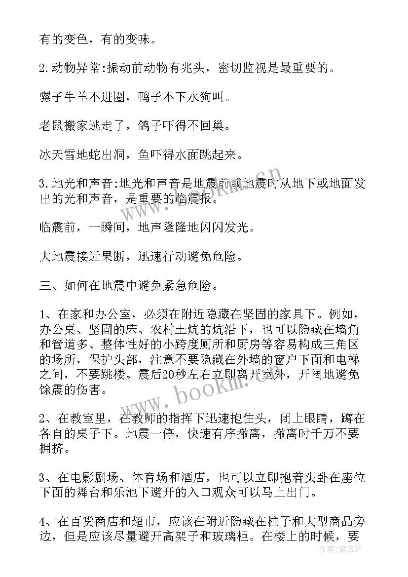 2023年防灾班会内容 小学生防灾减灾班会教案(优秀6篇)