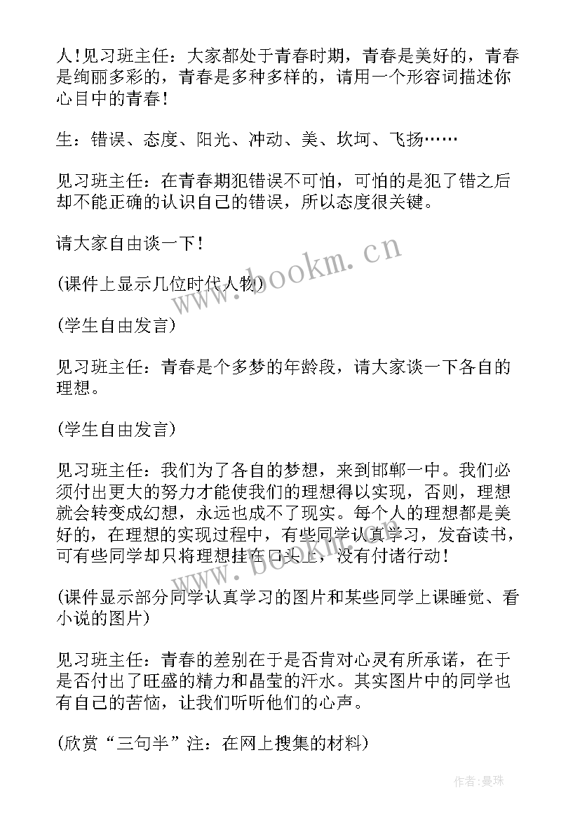 最新班级里开展的班会活动 开展青春使命班会教案(优秀8篇)