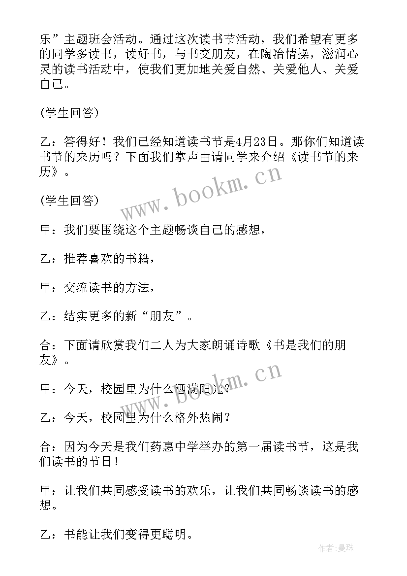 最新班级里开展的班会活动 开展青春使命班会教案(优秀8篇)