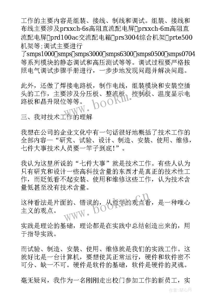 2023年电气知识的心得体会(模板9篇)