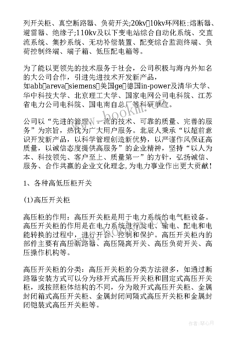 2023年电气知识的心得体会(模板9篇)