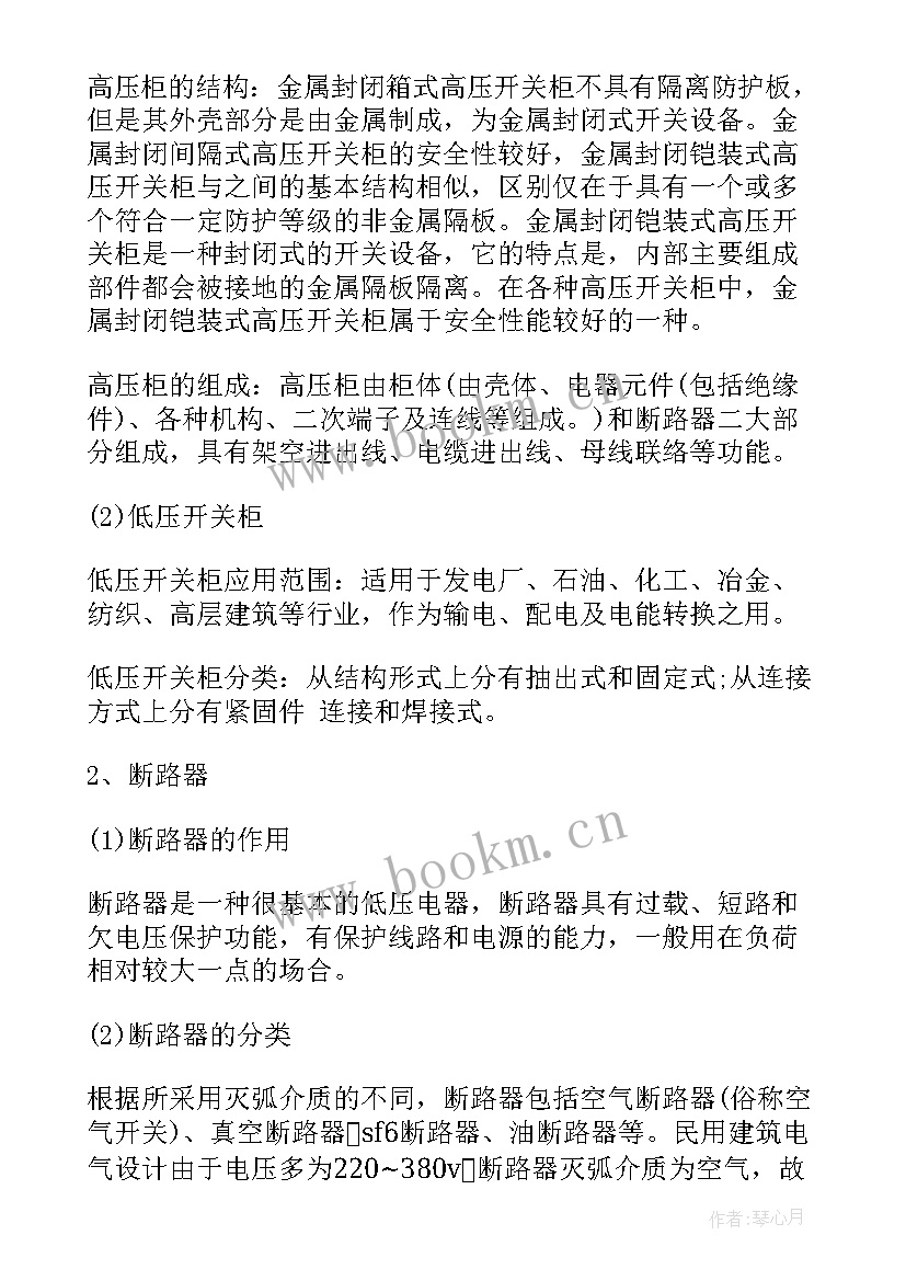 2023年电气知识的心得体会(模板9篇)