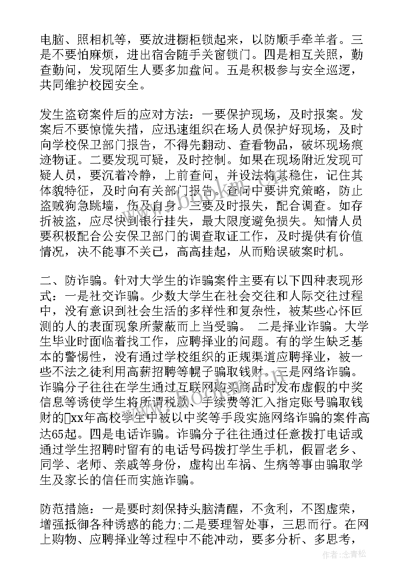 最新小学生暑期安全教育班会内容 暑期安全教育班会发言稿(优秀7篇)