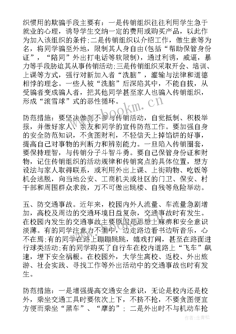 最新小学生暑期安全教育班会内容 暑期安全教育班会发言稿(优秀7篇)