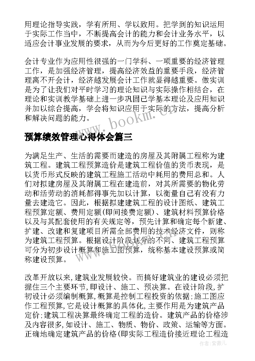 2023年预算绩效管理心得体会(精选5篇)