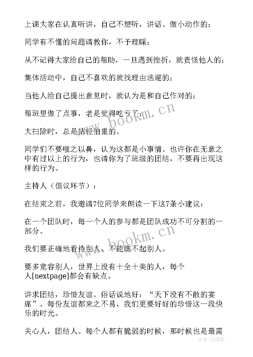 最新文明上网班会主持稿(通用9篇)