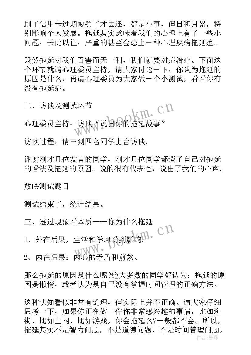 最新小学心理健康为班会简报(大全6篇)