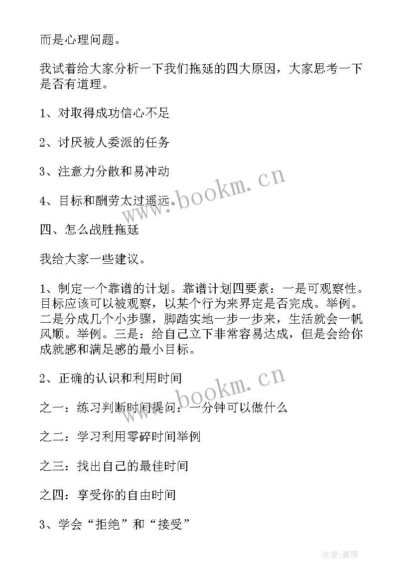 最新小学心理健康为班会简报(大全6篇)