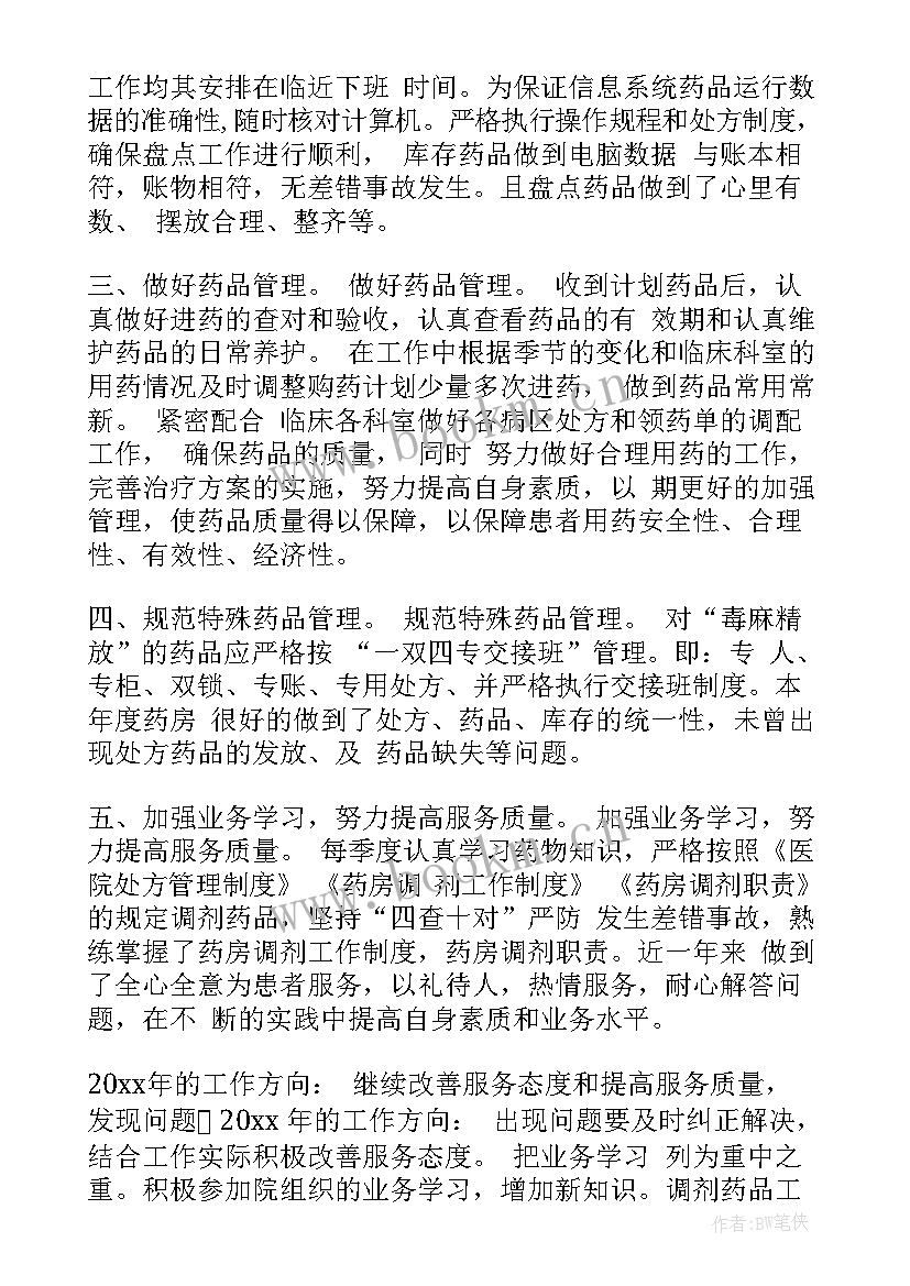 最新药店社会实践心得体会(模板10篇)