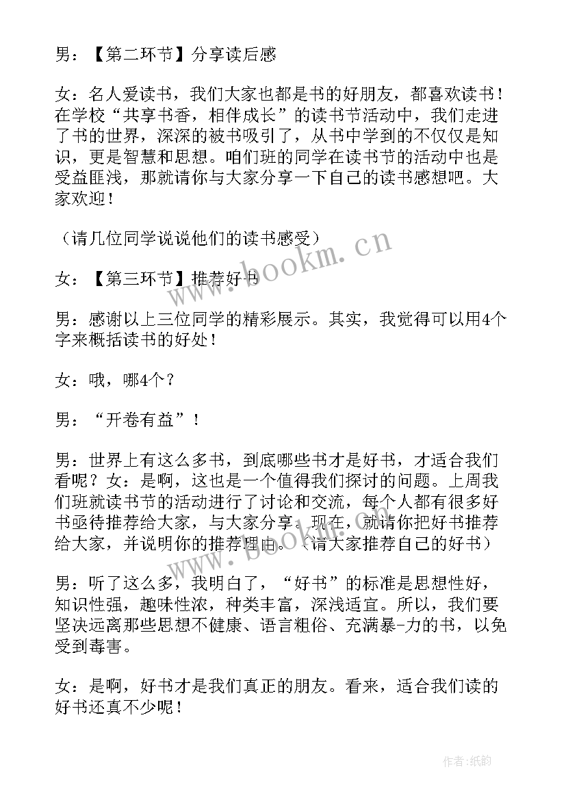 2023年读书与思考班会 班级读书班会主持词(模板5篇)