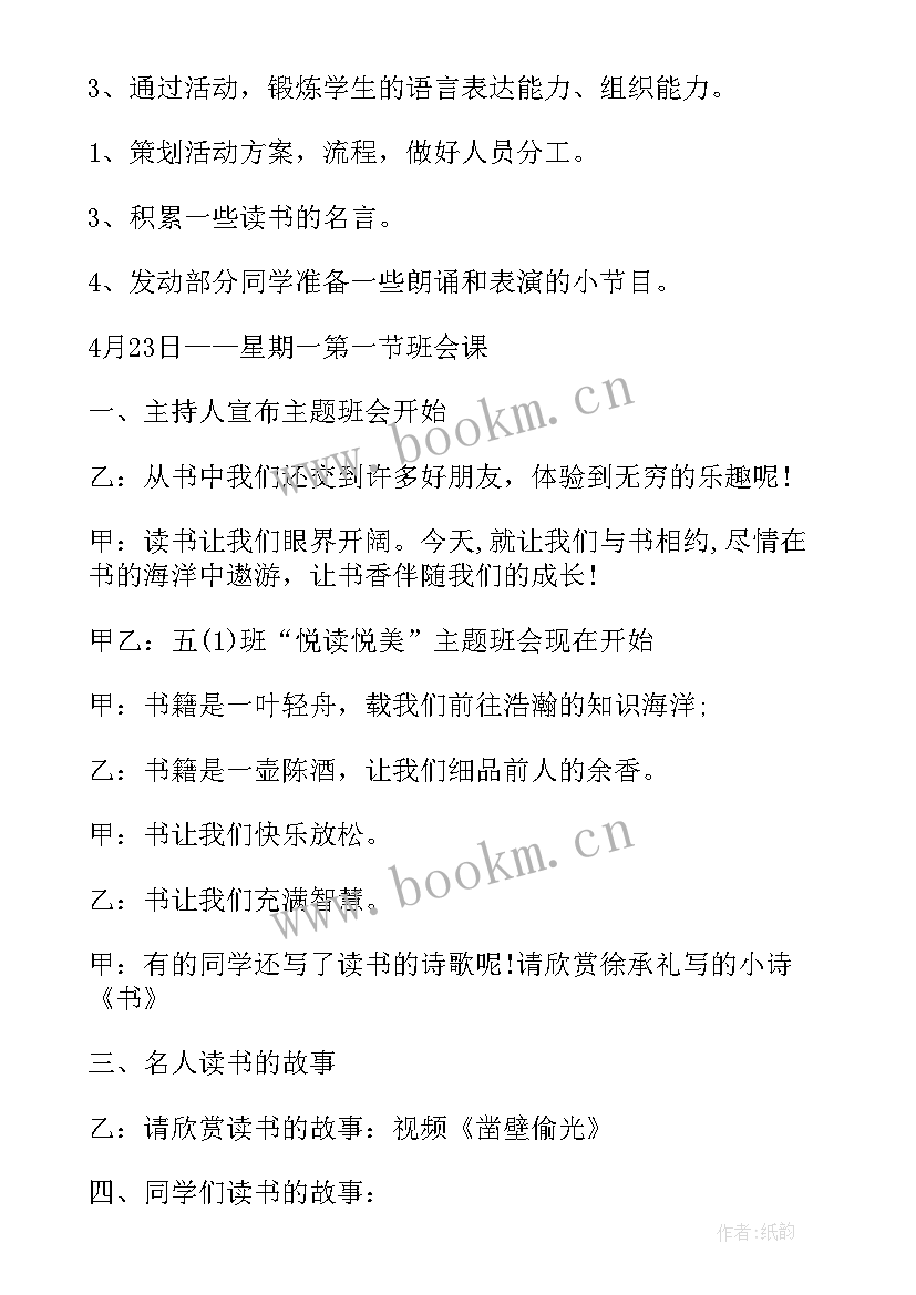 2023年读书与思考班会 班级读书班会主持词(模板5篇)