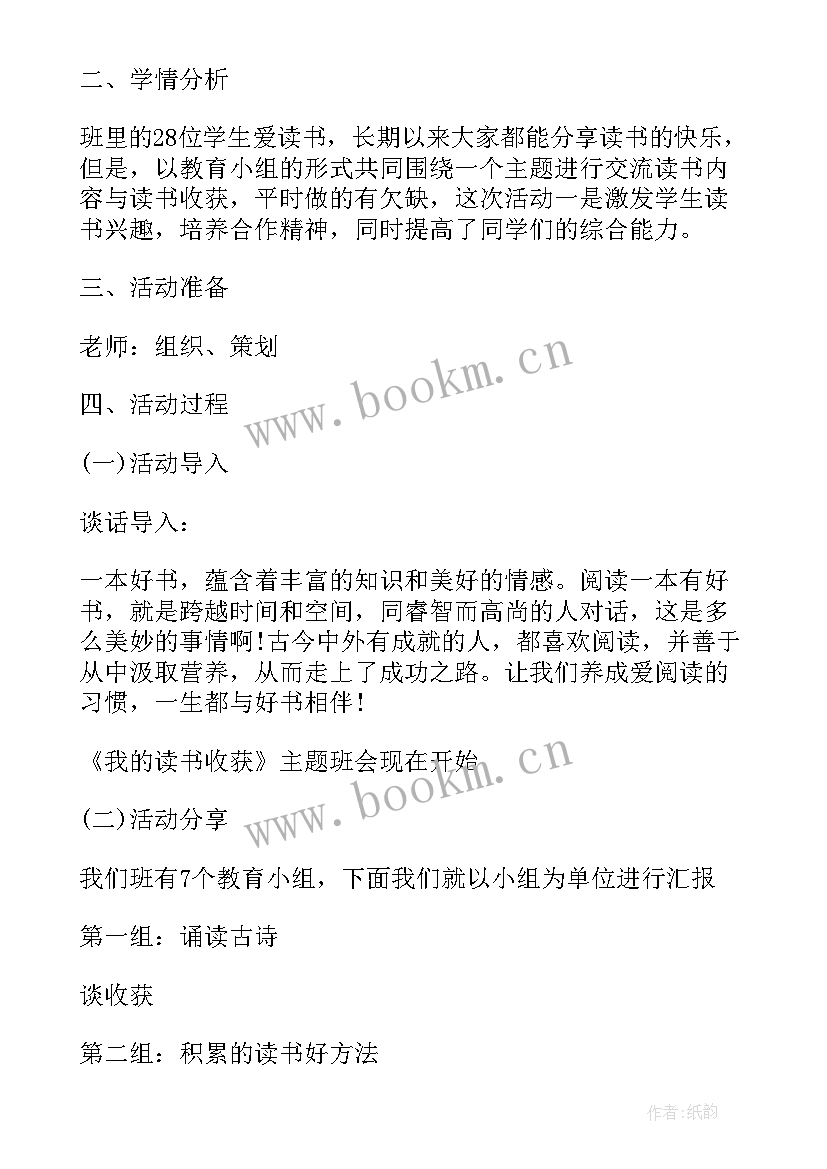 2023年读书与思考班会 班级读书班会主持词(模板5篇)