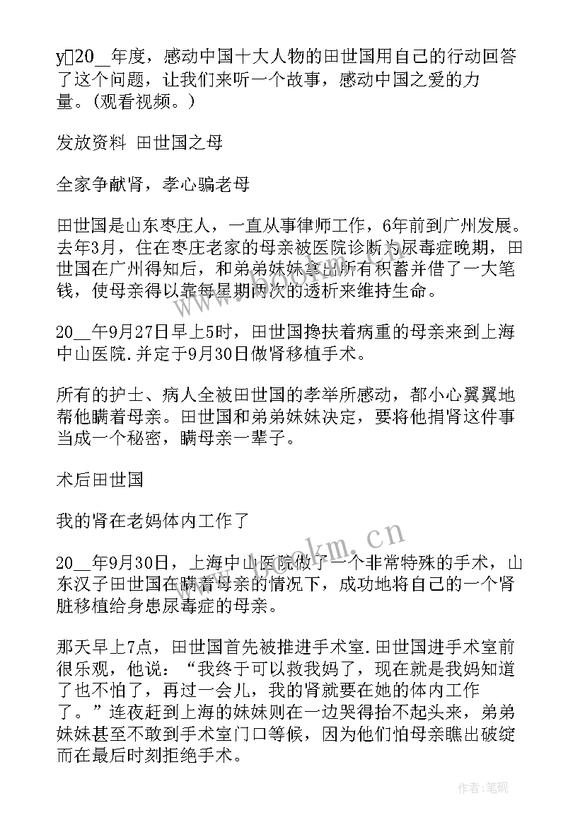 小学生法律法规教育班会 小学感恩班会(精选7篇)