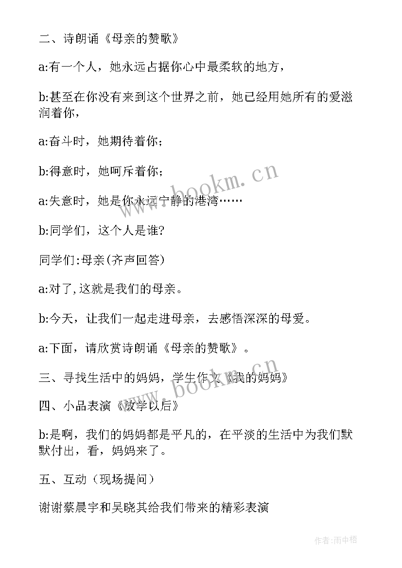 感恩教育班会意义 感恩教育班会(精选6篇)