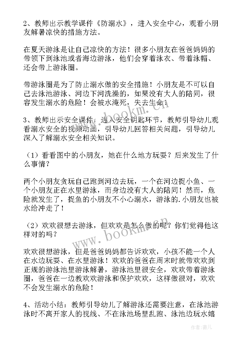 2023年幼儿园爱祖国班会 幼儿园防溺水班会教案(实用6篇)