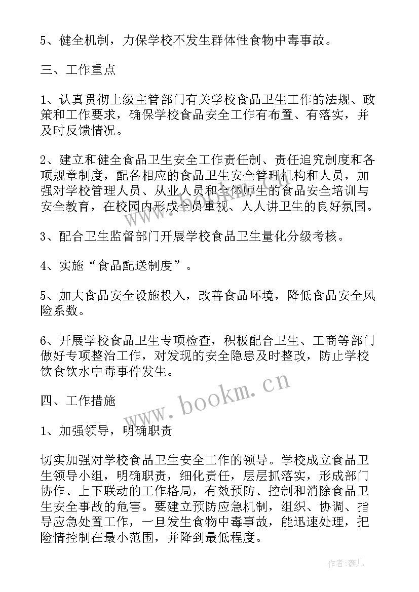 2023年幼儿园爱祖国班会 幼儿园防溺水班会教案(实用6篇)