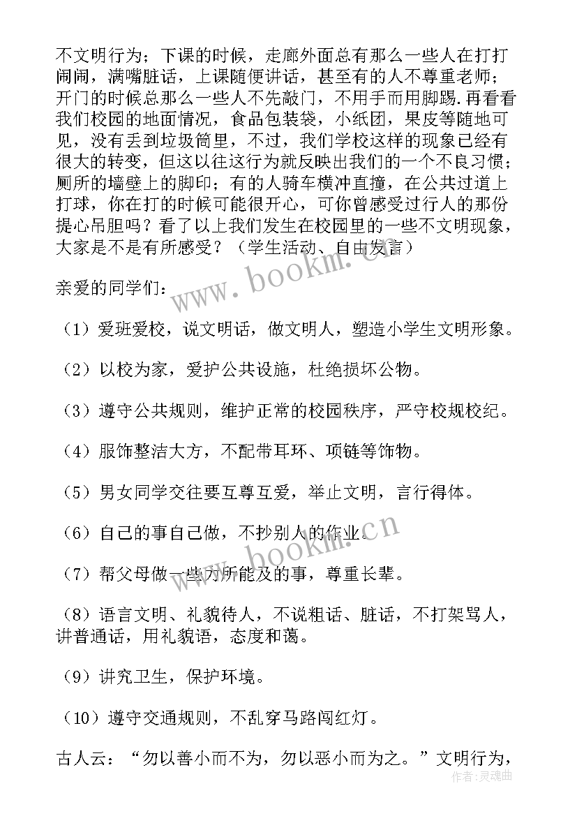 最新职业技能大赛班会教案设计 文明班会教案(通用5篇)