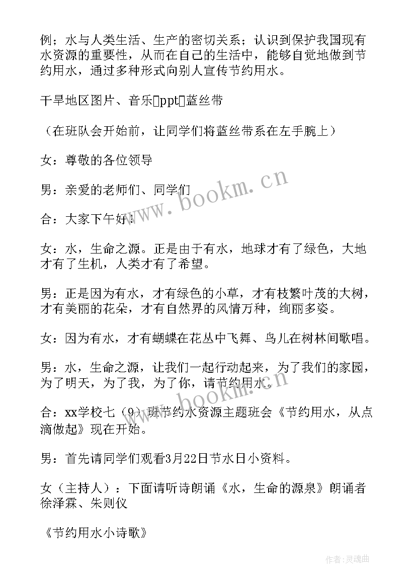 最新职业技能大赛班会教案设计 文明班会教案(通用5篇)