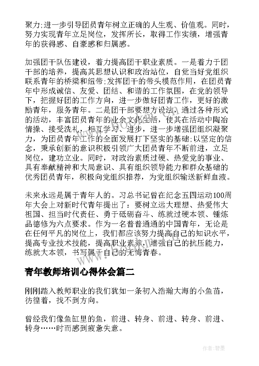 青年教师培训心得体会(汇总9篇)