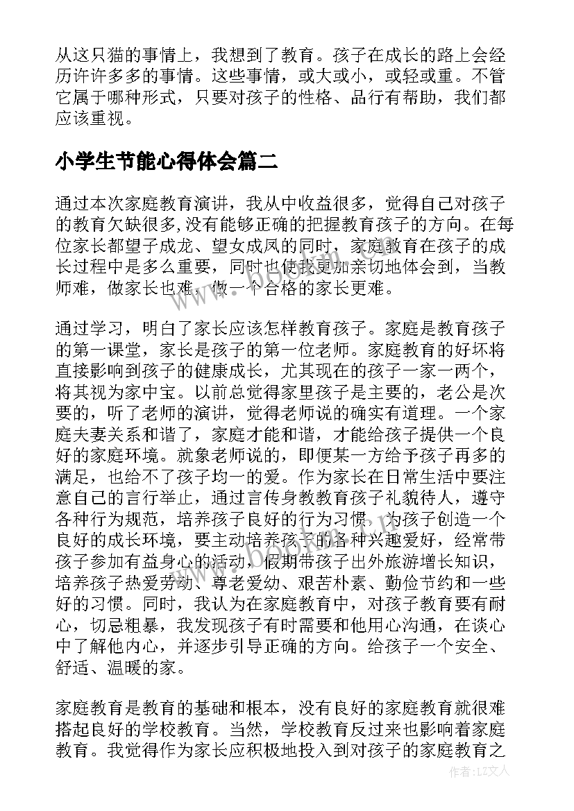 2023年小学生节能心得体会 家庭教育心得体会(实用8篇)