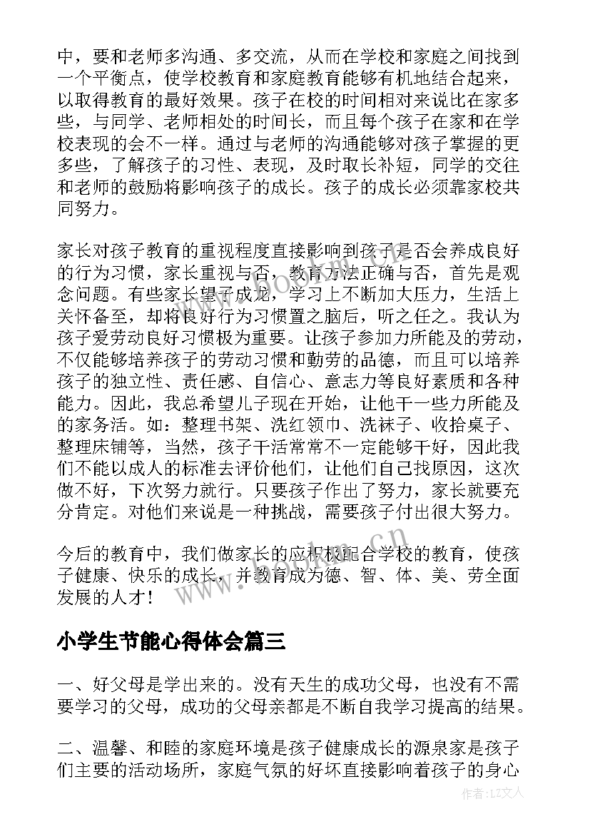 2023年小学生节能心得体会 家庭教育心得体会(实用8篇)