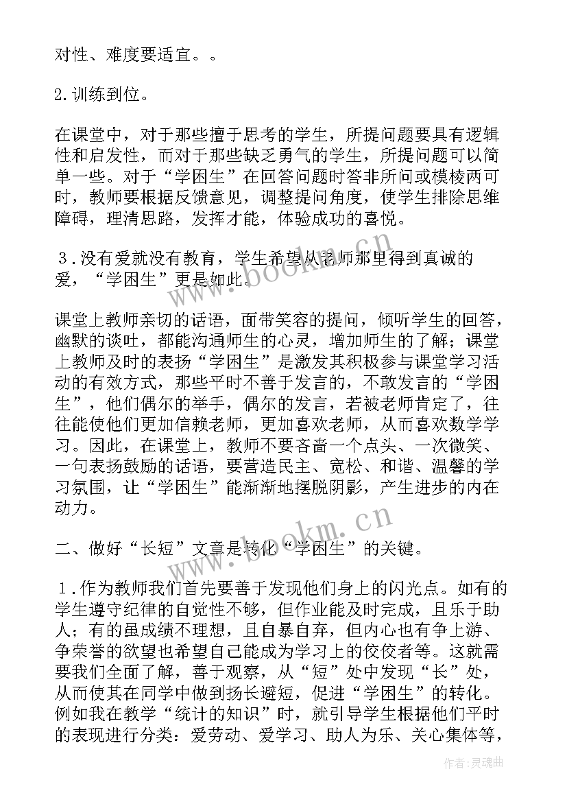 2023年差生管理心得体会(通用9篇)