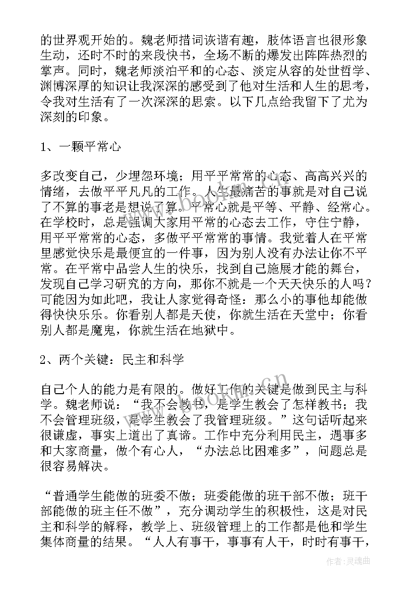 2023年差生管理心得体会(通用9篇)