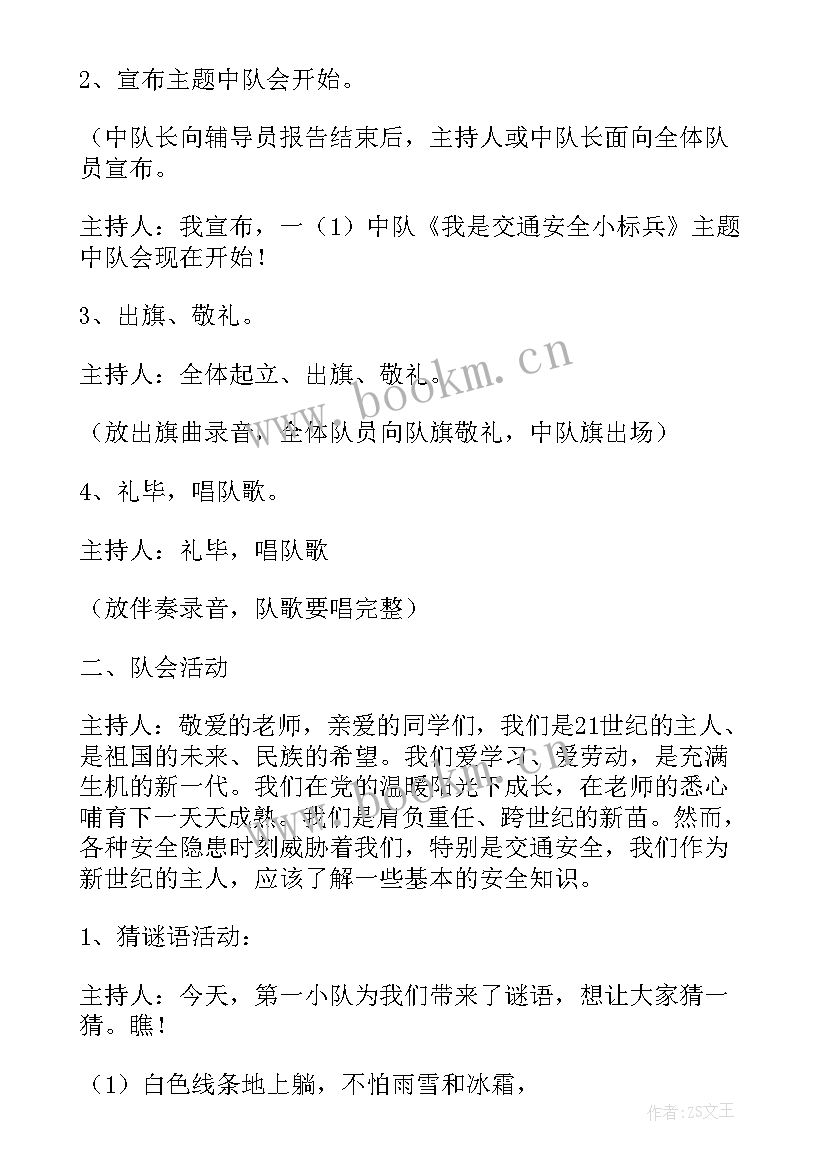 最新一年级六月份班会记录 一年级感恩教育班会(优秀5篇)