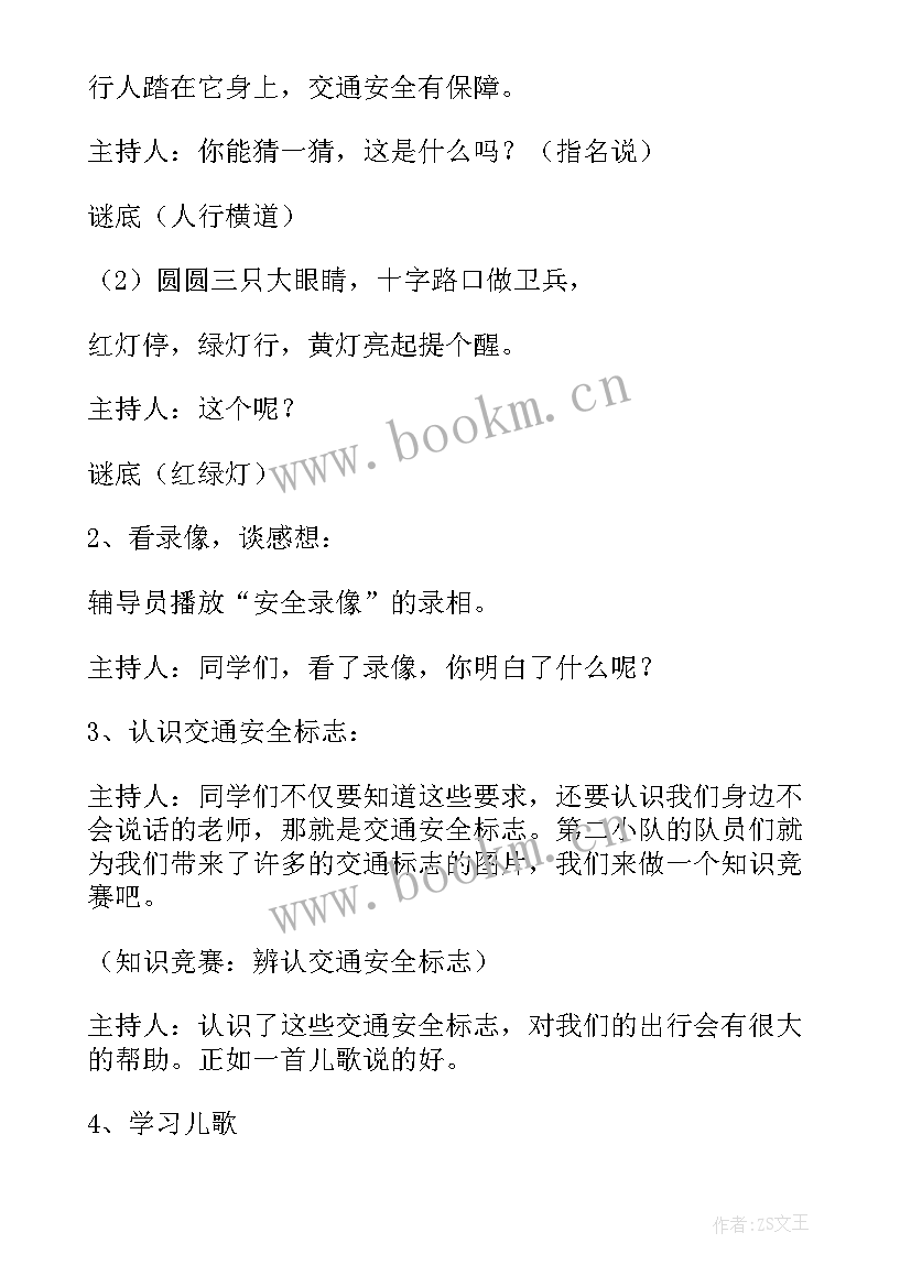 最新一年级六月份班会记录 一年级感恩教育班会(优秀5篇)