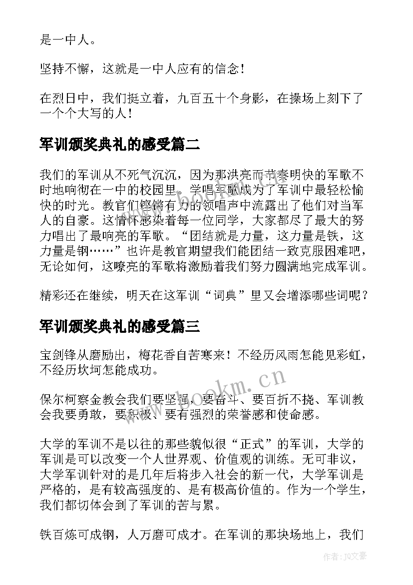 最新军训颁奖典礼的感受 军训心得体会(精选5篇)