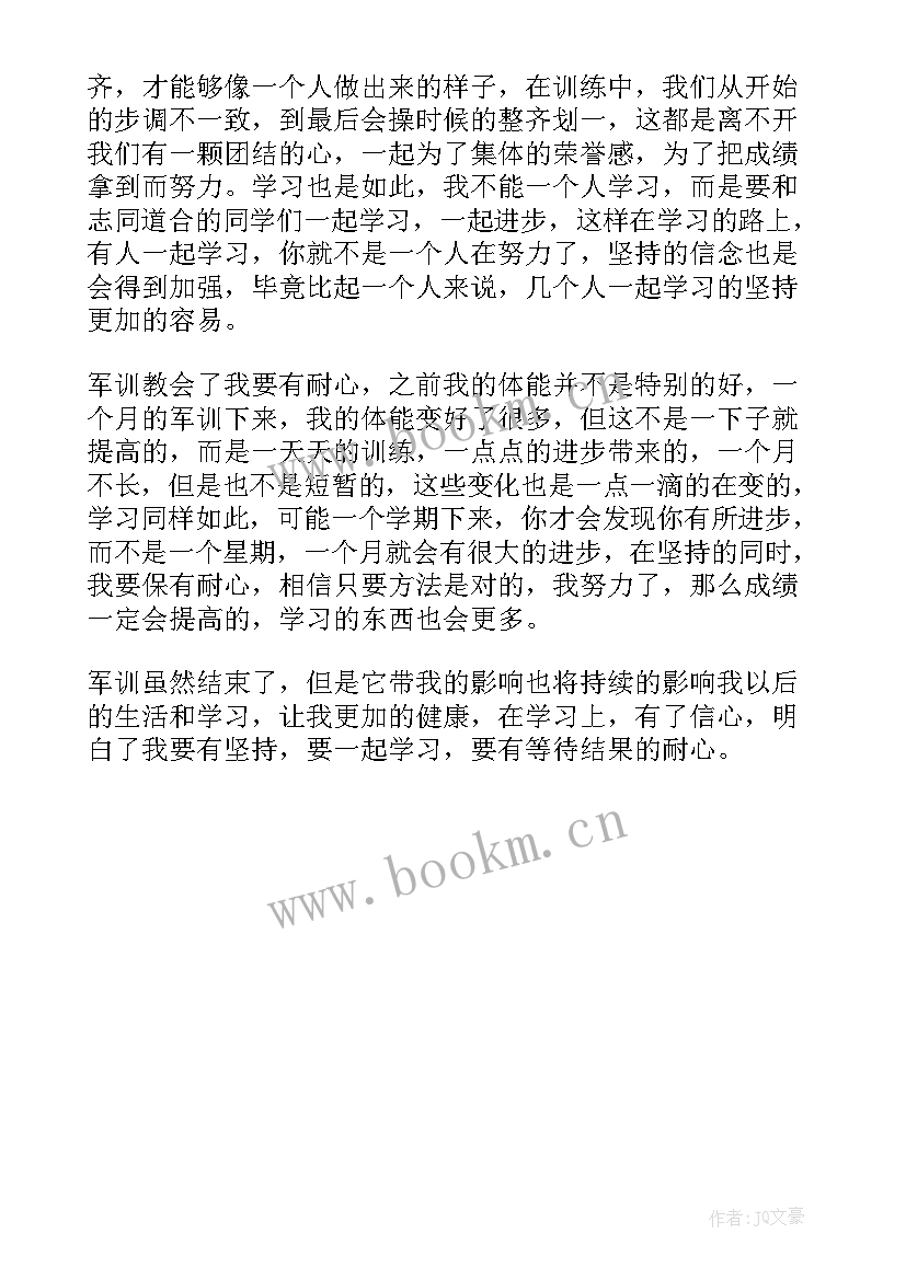 最新军训颁奖典礼的感受 军训心得体会(精选5篇)