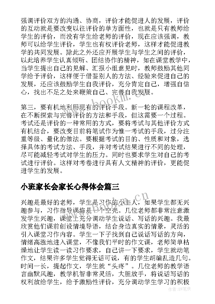 小班家长会家长心得体会(优质10篇)