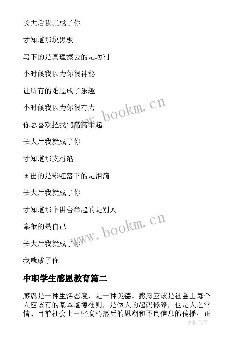 中职学生感恩教育 中学生感恩教育班会教案感恩教育班会设计方案(大全9篇)