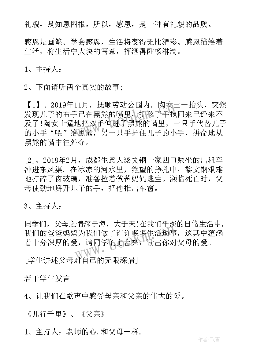 中职学生感恩教育 中学生感恩教育班会教案感恩教育班会设计方案(大全9篇)