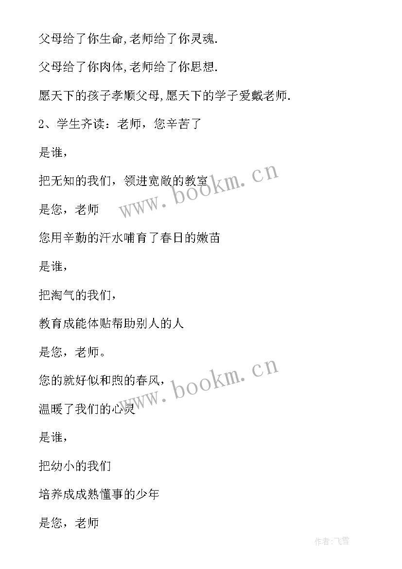 中职学生感恩教育 中学生感恩教育班会教案感恩教育班会设计方案(大全9篇)