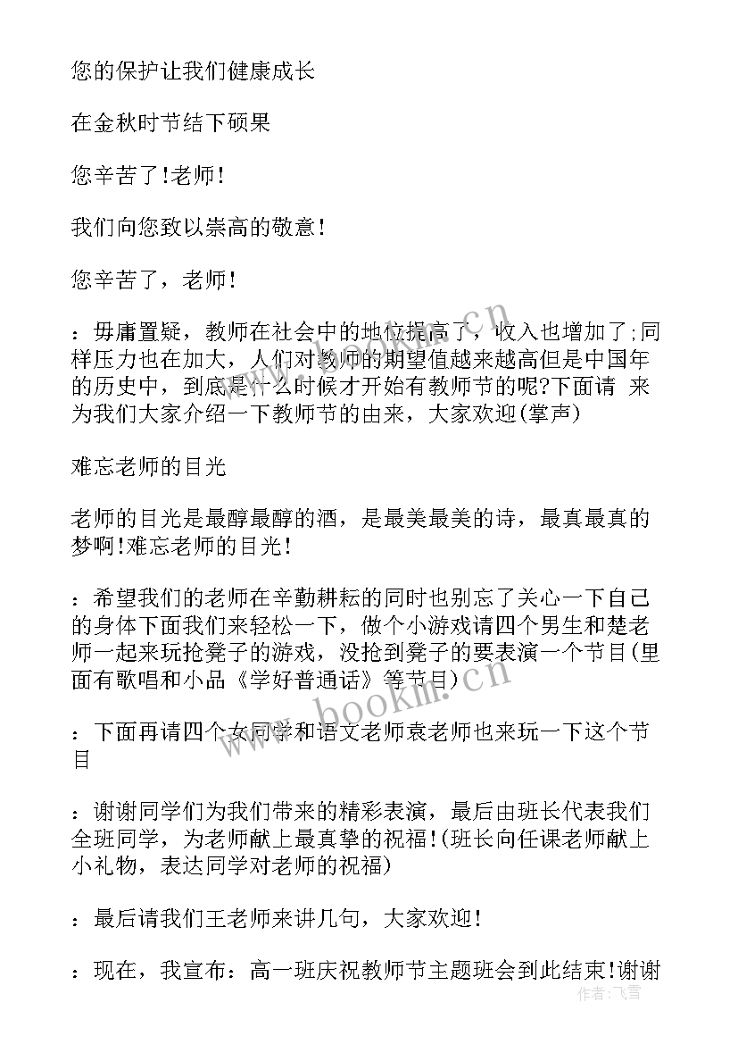 中职学生感恩教育 中学生感恩教育班会教案感恩教育班会设计方案(大全9篇)