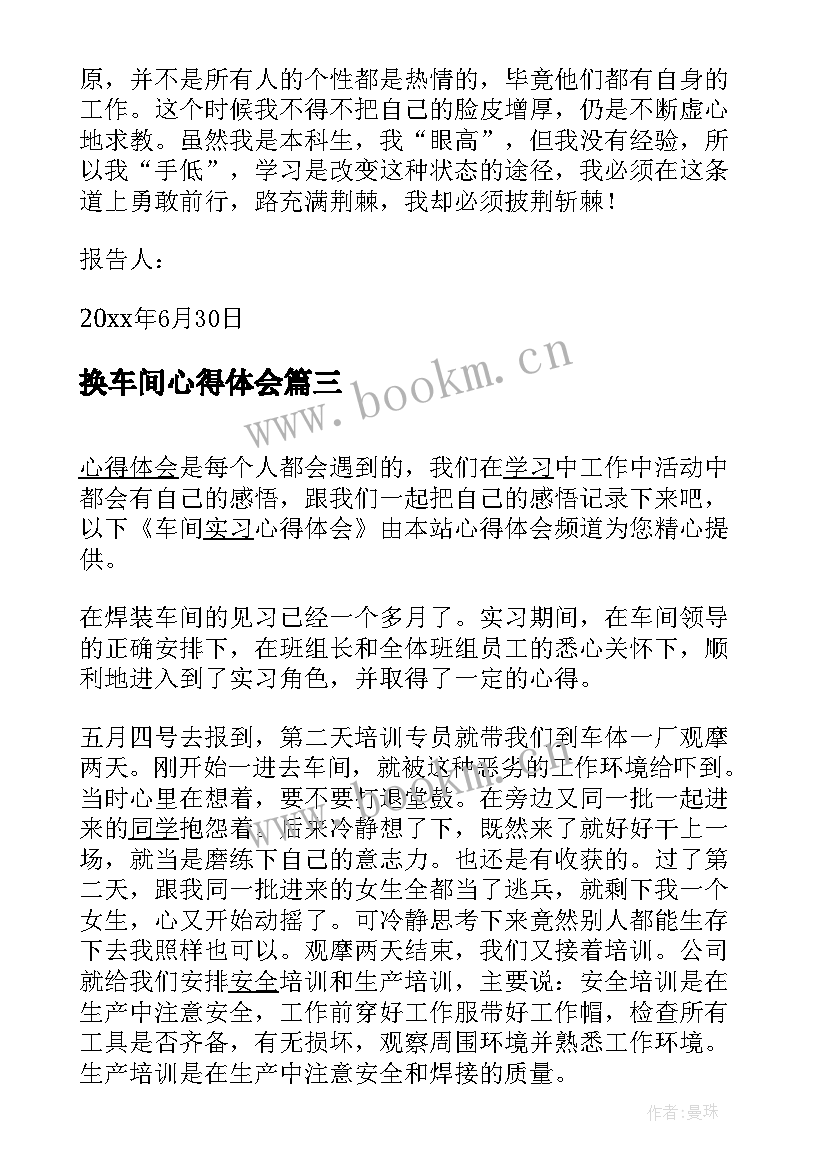 最新换车间心得体会(汇总7篇)